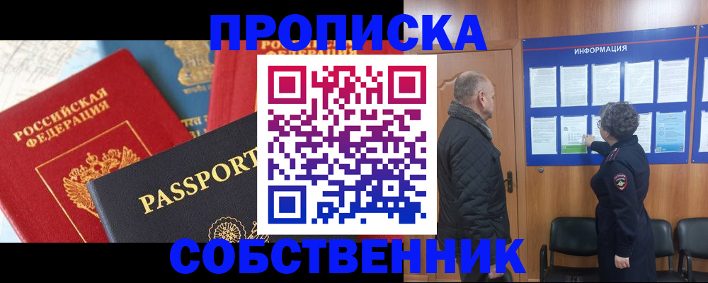 прописка гарантия в Гаврилов-Яме